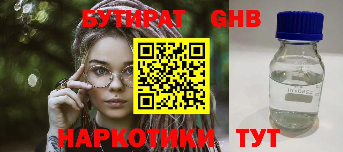 Бутират BDO 33%  Вход с VPN  Бутират  Черкесск 