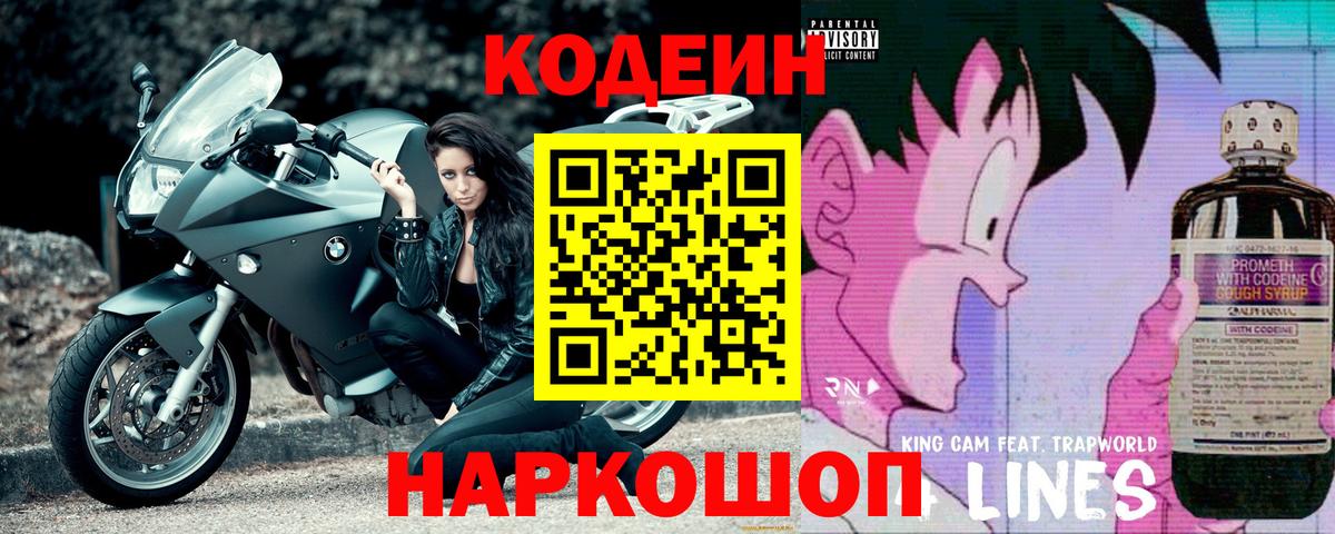 Codein Purple Drank Черкесск