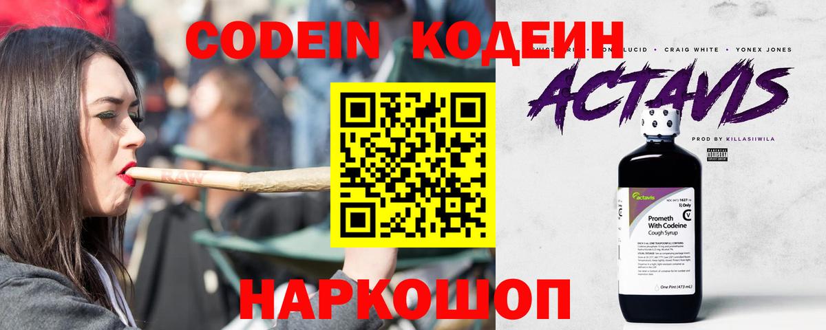 Codein напиток Lean (лин)  Кодеиновый сироп Lean напиток Lean (лин)  Черкесск  Вход с VPN 