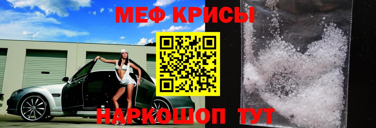 МЕФ кристаллы Черкесск