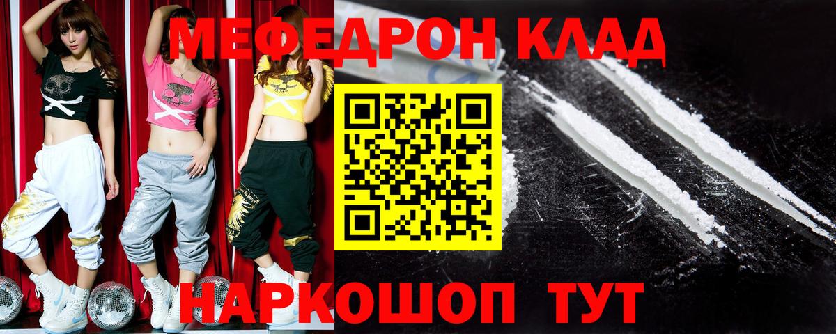 МЕФ  МЯУ-МЯУ  Черкесск  Меф кристаллы  МЕФ мука  Вход с VPN 