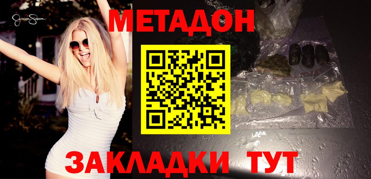 Черкесск  МЕТАДОН мёд  hydra tor  МЕТАДОН methadone  Вход с VPN 
